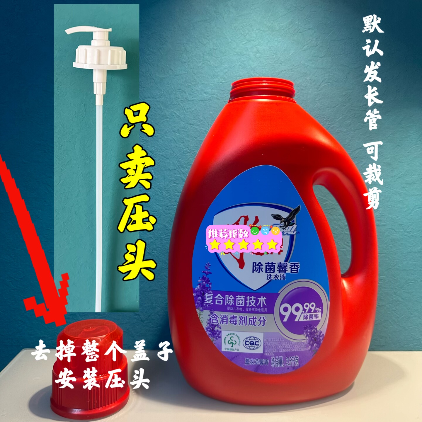 雕牌2.5千克洗衣液压头嘴压泵乳液器内衣皂液按压式鸭嘴洗洁精