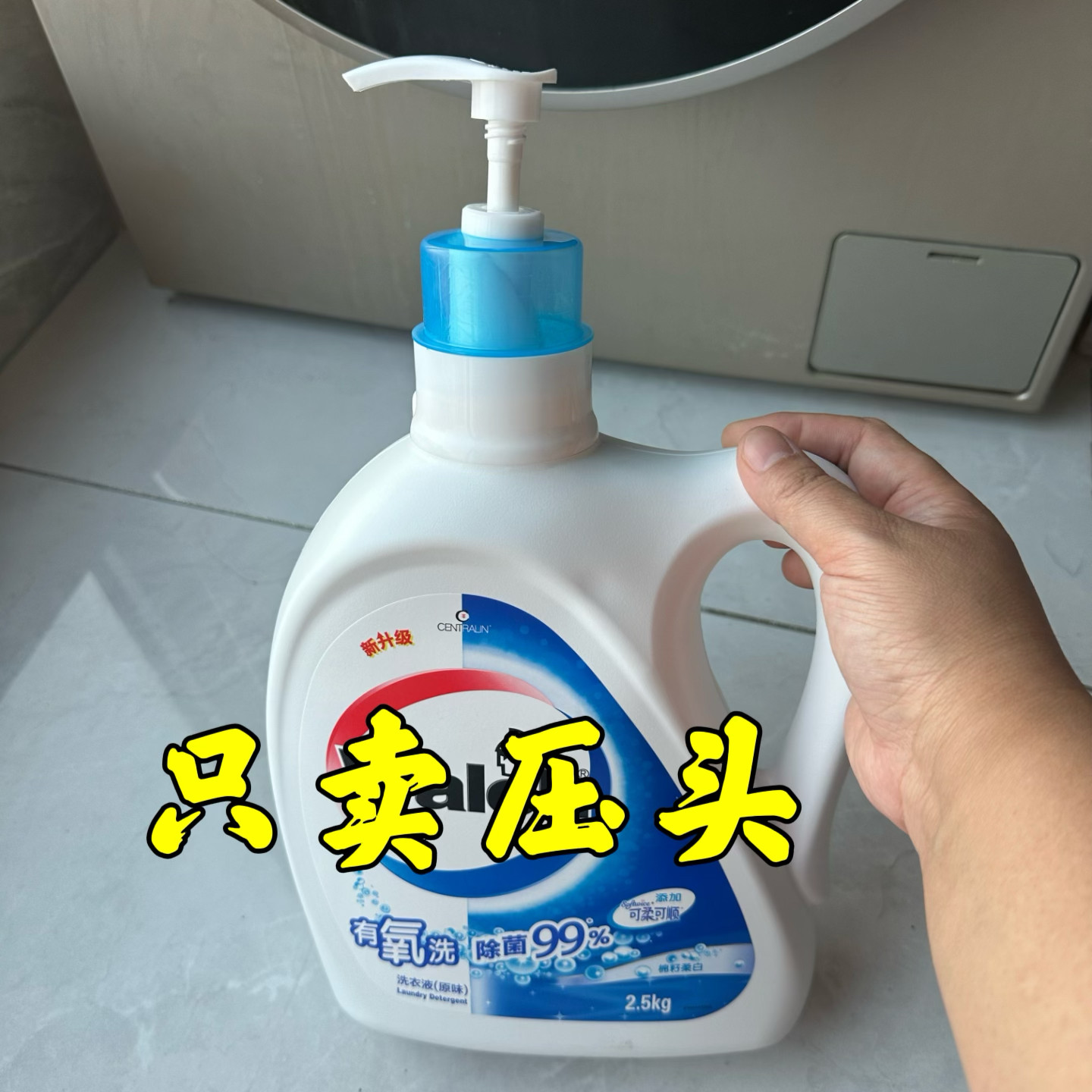 全能6合1洗衣液泵头棉籽柔白除乳液器