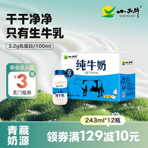 小西牛纯牛奶243ml*12瓶