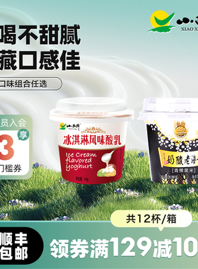 【青藏奶源】小西牛青稞黑米老酸奶冰淇淋酸乳组合新鲜日期 12杯