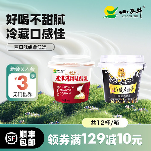 小西牛谷物+冰淇淋酸奶组合12杯