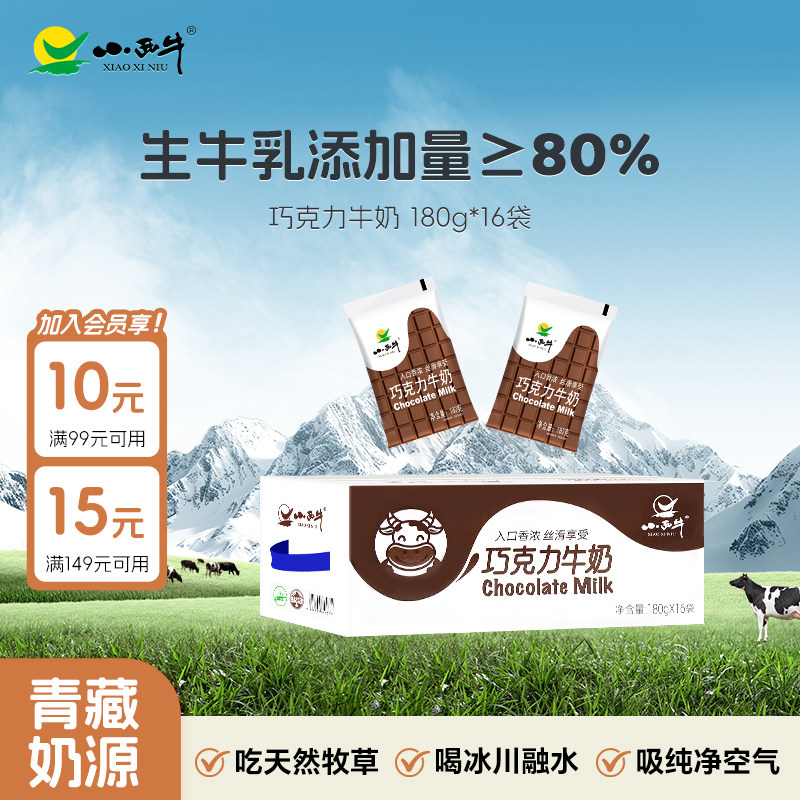 【高原牧场】青海小西牛巧克力牛奶调制乳可可风味牛奶 180g*16袋