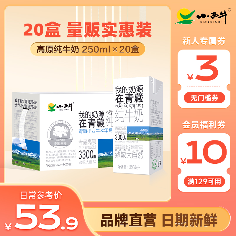 小西牛利乐砖纯牛奶250ml*20盒