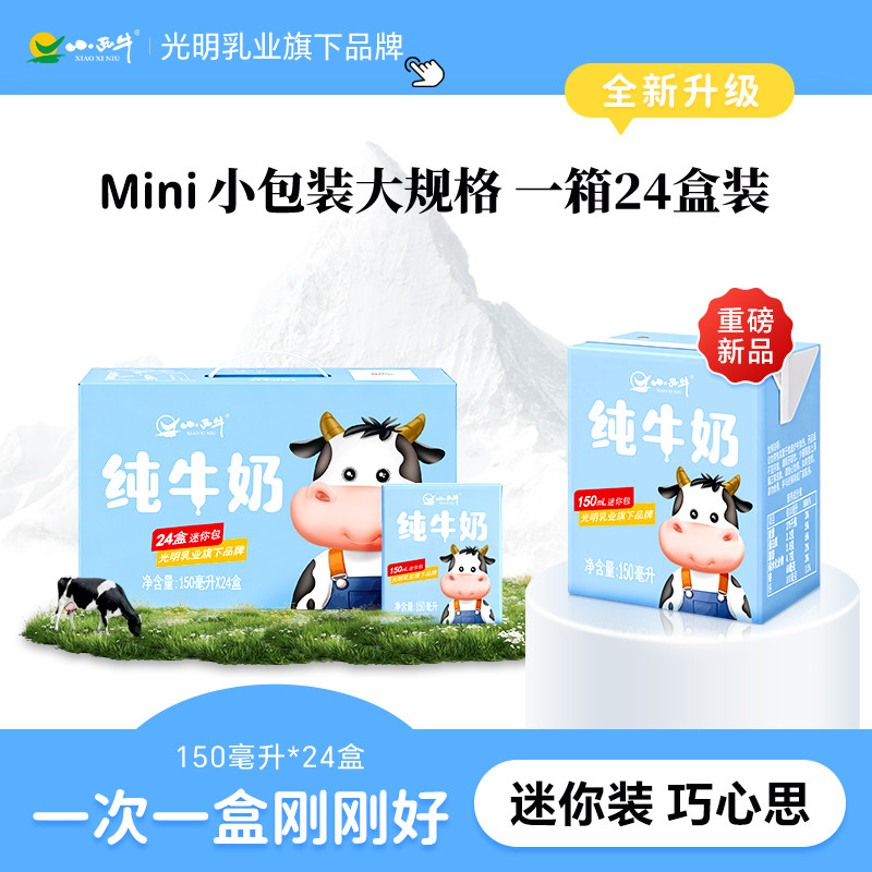 27.4亓 1.1/盒 1，下拉，拍1件 小西牛 纯牛奶150ml*24盒 - 线报酷