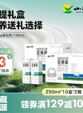 高原牧场   青海小西牛盒装纯牛奶营养早餐  250ml*10盒*2箱