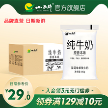 青海小西牛原生纯牛奶学生早餐奶袋装整箱180g*12/16袋新鲜日期