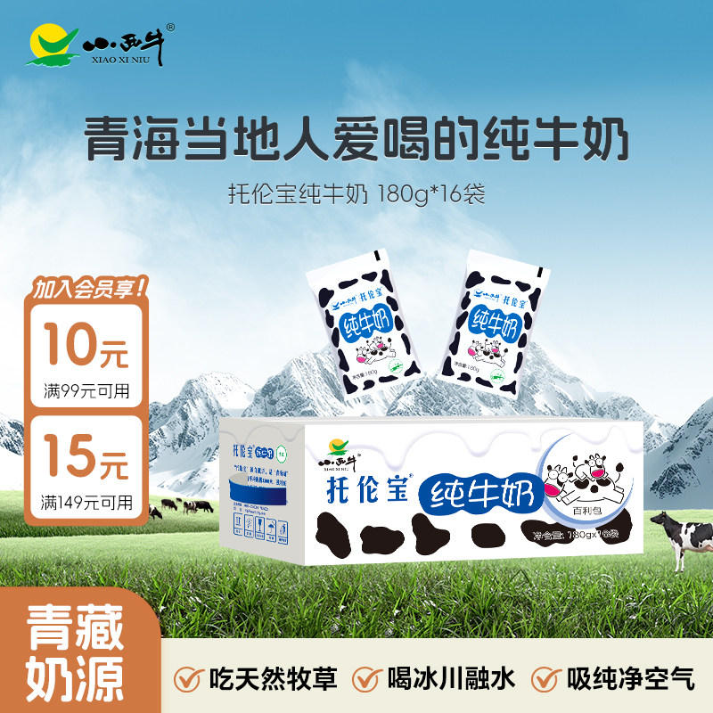 小西牛托伦宝纯牛奶180g*16袋