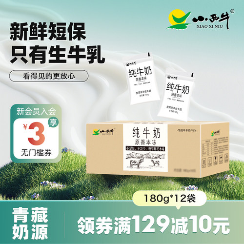 小西牛青海原生纯牛奶