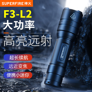 L2变焦强光手电筒充电超亮LED户外灯聚光远射调焦 SupFire神火F3