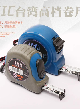 台湾tic尺子卷尺5米加厚高精度米尺加硬TIC钢卷尺门窗测量挑高3米