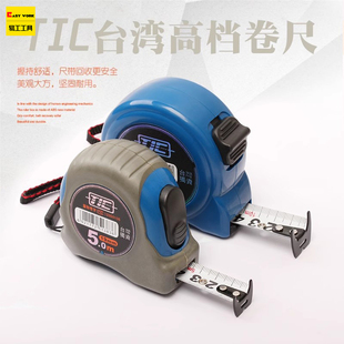 台湾tic尺子卷尺5米加厚高精度米尺加硬TIC钢卷尺门窗测量挑高3米