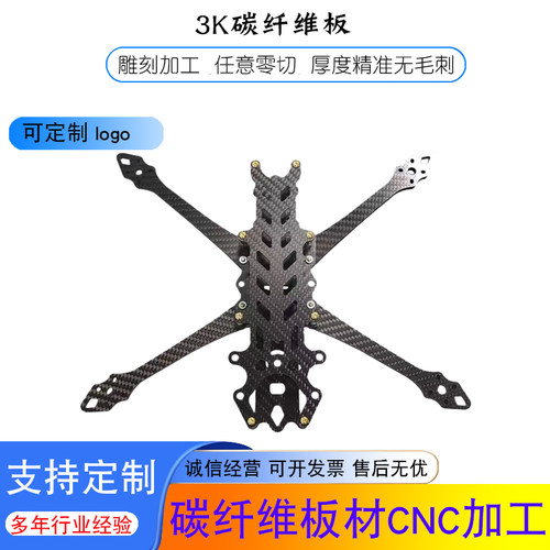 碳纤维穿越机架各类尺寸加工定制