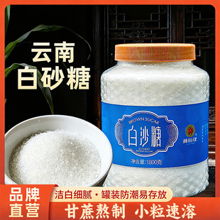 白砂糖云南一级白砂糖优质纯甘蔗白砂糖食用白砂糖烘培原料白砂糖