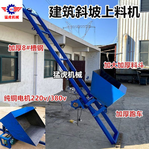 爬山虎上料机斜坡混凝土拉土砂石运料机高速护坡翻斗家用提升机