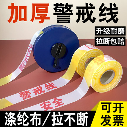 警戒线安全线警戒带伸缩警示带无纺布施工围栏户外隔离带100米