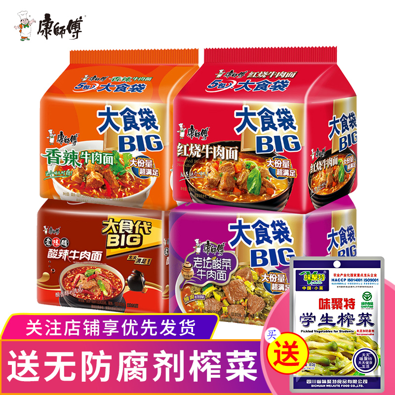 康师傅方便面劲爽红烧牛肉泡面袋装大食代速食混搭大食袋整箱批发
