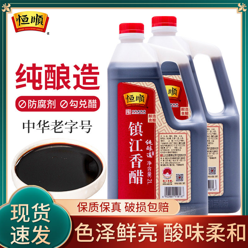 镇江香醋恒顺香醋2L桶纯粮酿