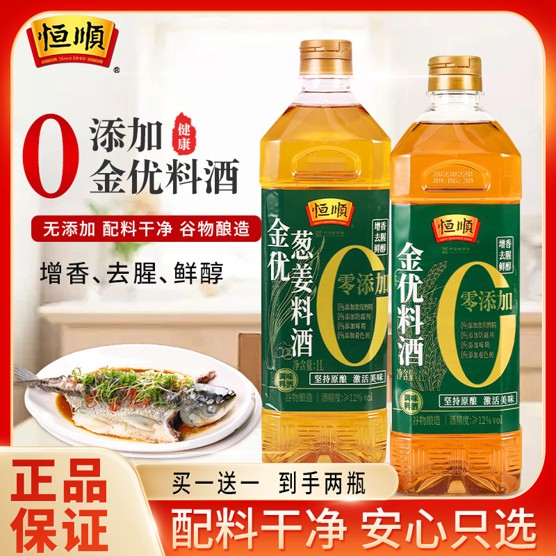 恒顺料酒金优零添加料酒1L瓶图片