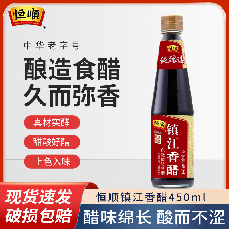 恒顺镇江陈醋450ml纯粮酿