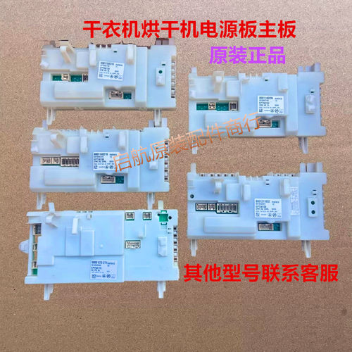 适用西门子滚筒烘干机干衣机电源主板8001211652电脑板9000873267