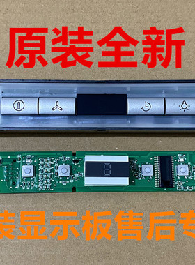 西门子抽吸油烟机CXW-150-S26755按键板 显示板 电脑控制电路主板