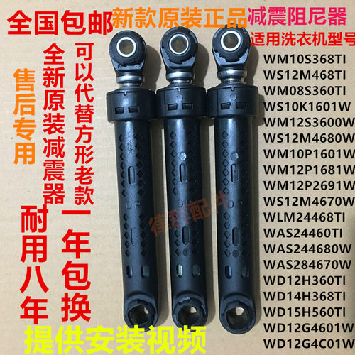 西门子滚筒洗衣机减震器阻尼