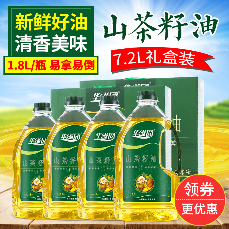 华滋园 茶油山茶油7.2L茶籽油食用野生茶树籽油压榨植物油礼盒装