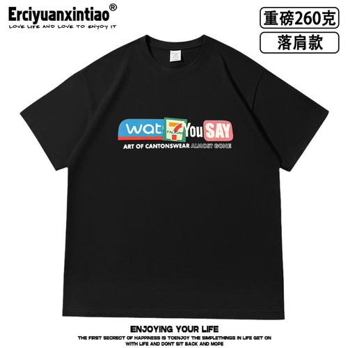 WHAT7YOUSAY粤语文化小众设计感夏季落肩款260克重磅短袖T恤宽松