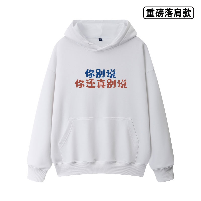 你别说你还真别说趣味文字重磅落肩款卫衣休闲男秋冬季