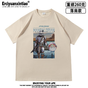t恤 260克重磅短袖 曼达洛人star war星球大战周边尤达衣服落肩款