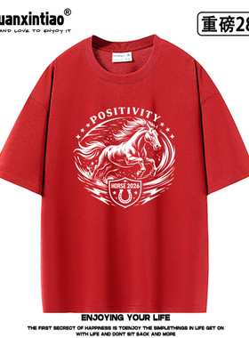 2026过年红色衣服重磅oversize短袖T恤马到成功马年本命年tee