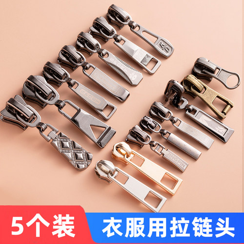 拉链头配件衣服羽绒服5号通用拉锁头树脂尼龙金属可拆卸高档拉头
