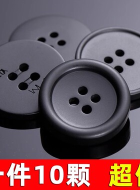 西装纽扣扣子男士女装哑光黑色高档大衣风衣外套树脂钮扣裤子圆形