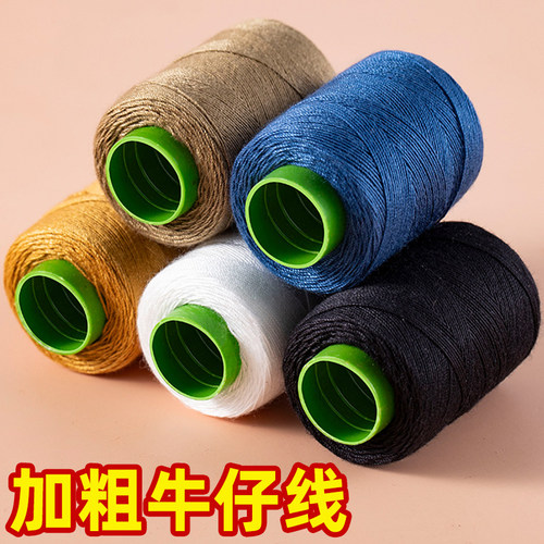 牛仔裤专用缝纫线小卷203粗线家用缝被子针线缝补结实线团缝衣线