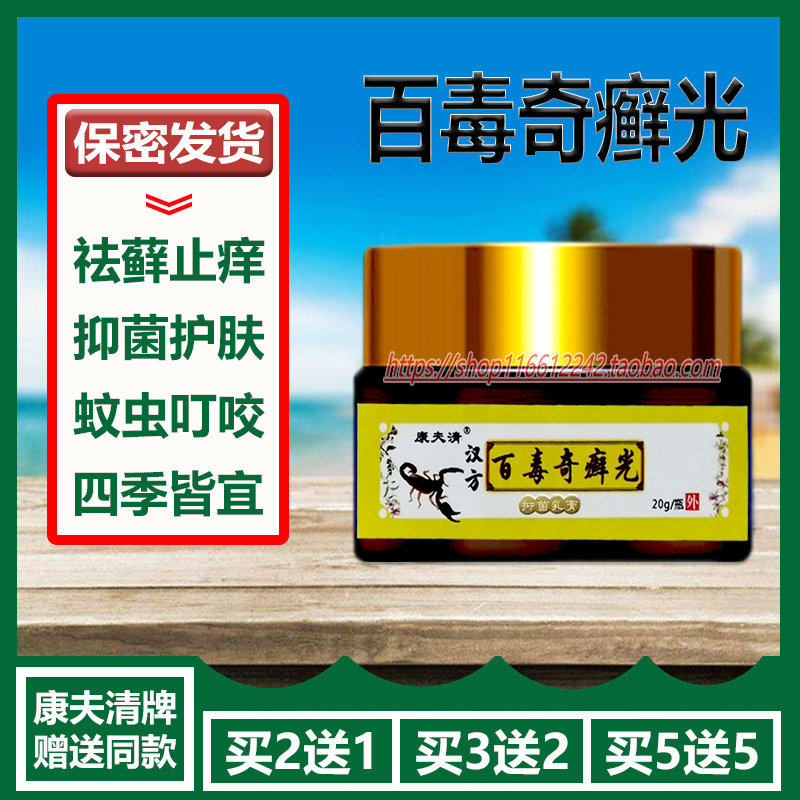 汉方百毒奇藓光康夫清成人护肤祛藓止痒消毒20克草本外用抑菌乳膏