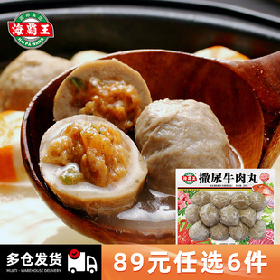 海霸王正宗潮汕手打锁鲜装 牛肉丸撒尿丸240g火锅食材