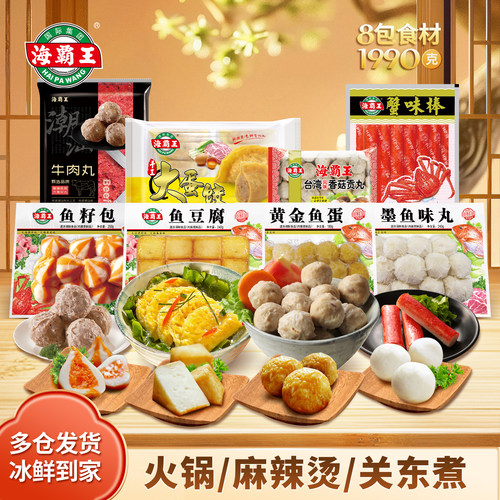 海霸王火锅丸子关东煮八包组合