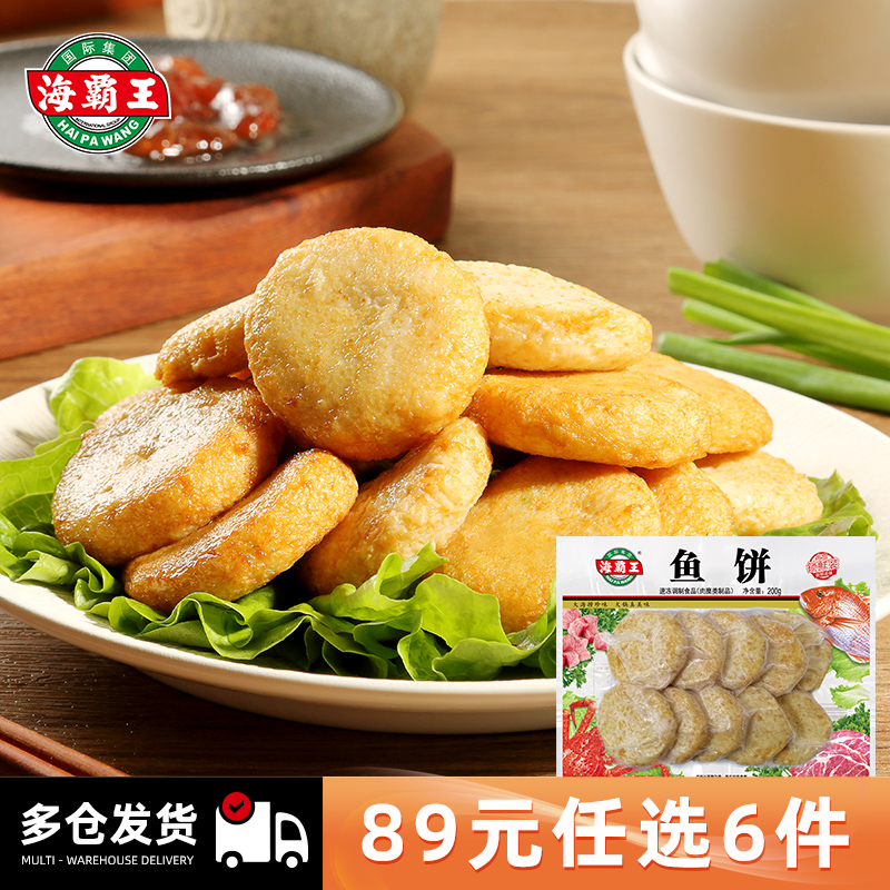 海霸王麻辣烫火锅食材鱼饼