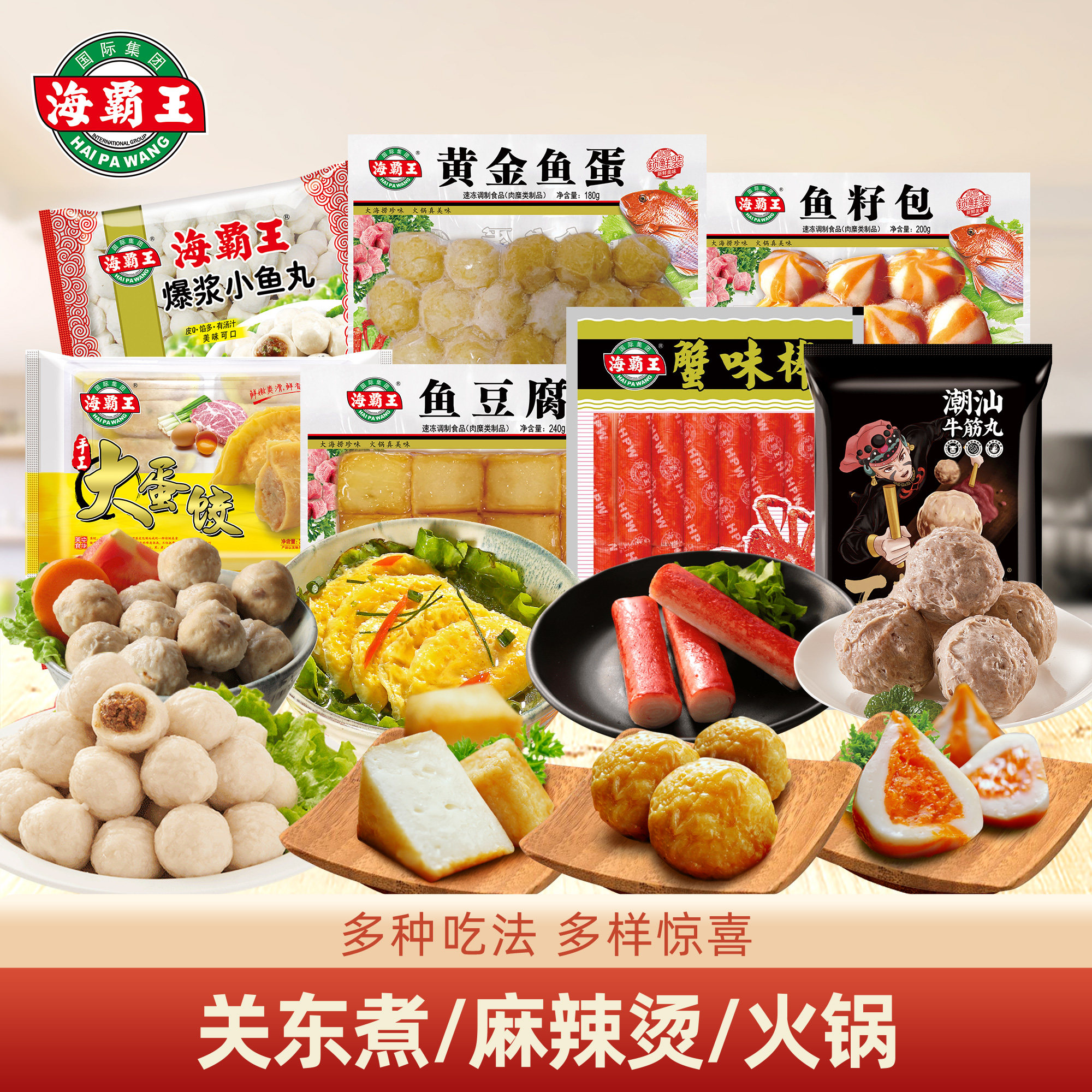 海霸王鱼籽包鱼豆腐蟹味棒大蛋饺鱼丸火锅丸子关东煮麻辣烫食材