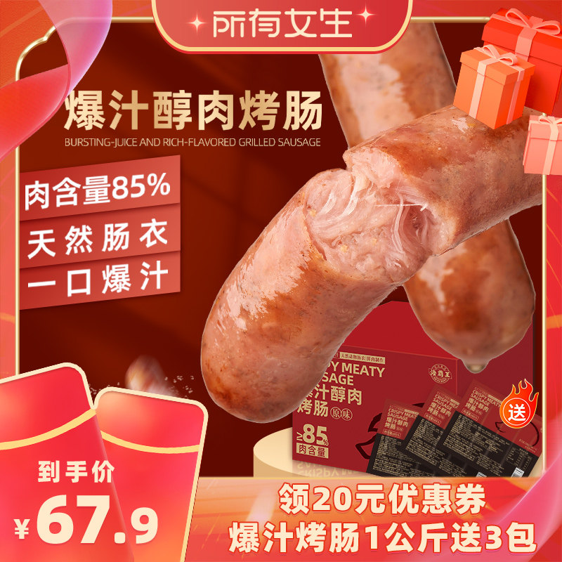 【所有女生直播间】海霸王爆汁香肠脆皮烤肠道地肠烤肠