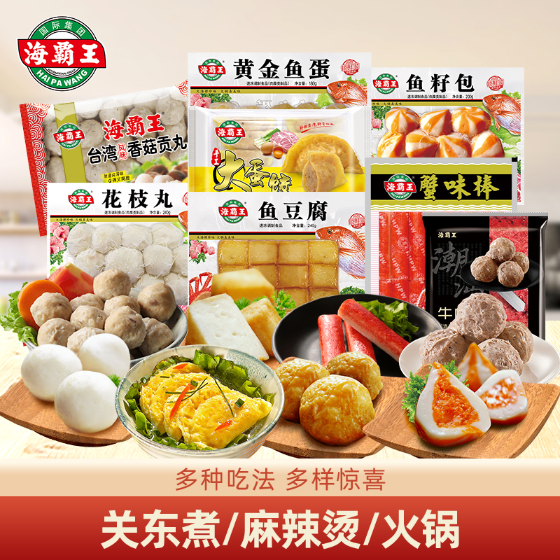 海霸王火锅丸子关东煮八包组合