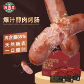 海霸王爆汁香肠脆皮烤肠道地肠烤肠原味 黑椒味