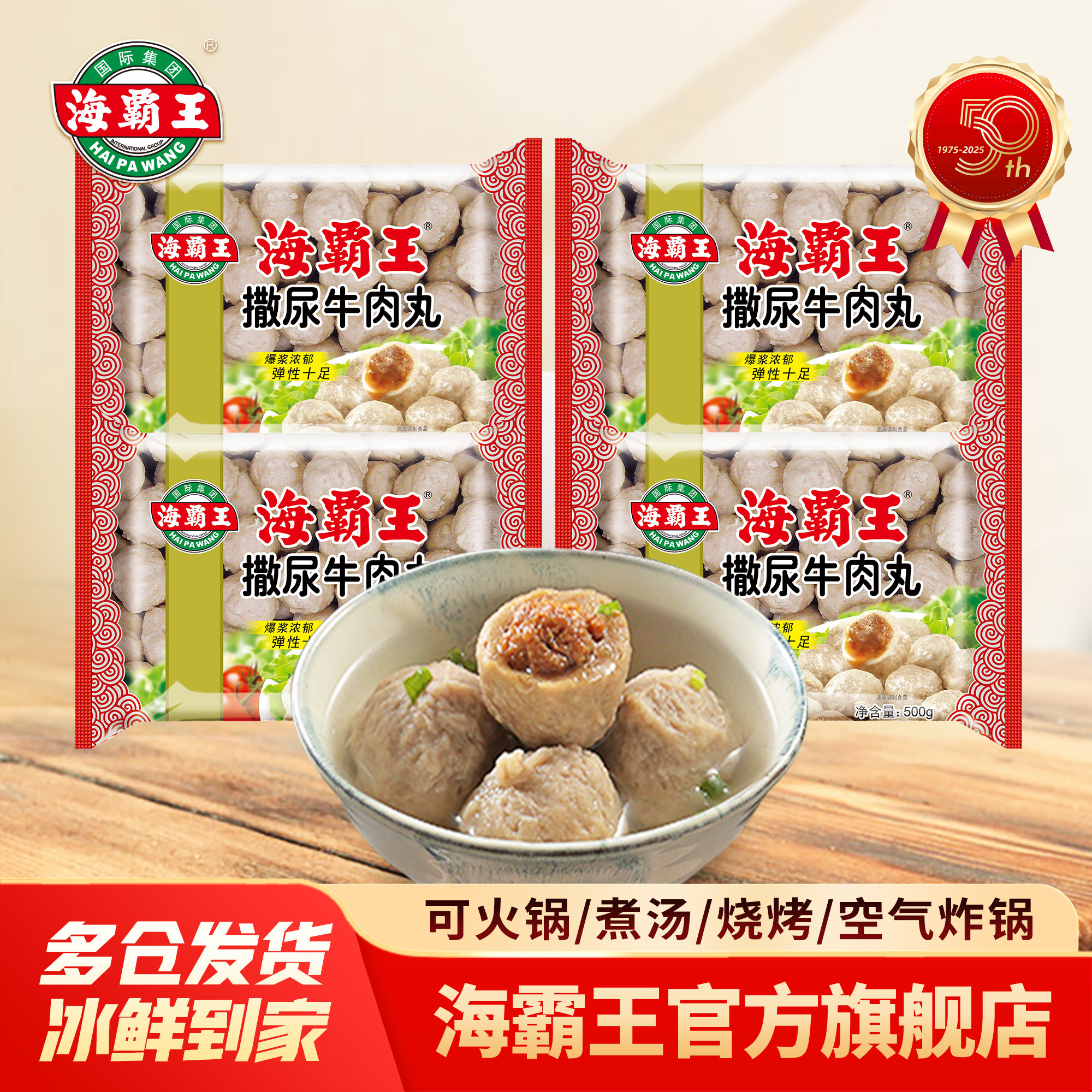 海霸王潮汕牛肉丸火锅丸子