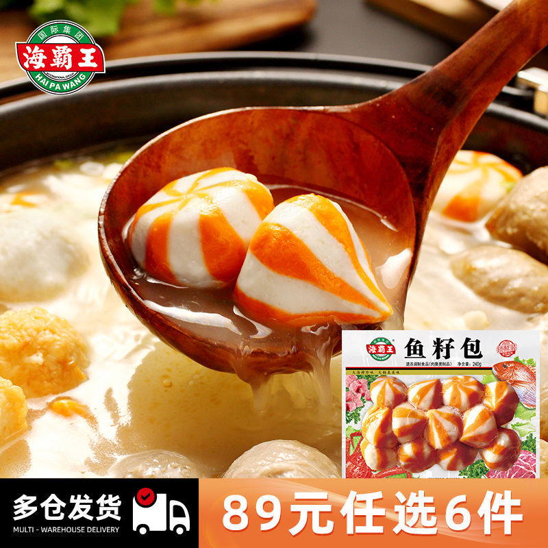 海霸王鱼籽包麻辣烫火锅丸子