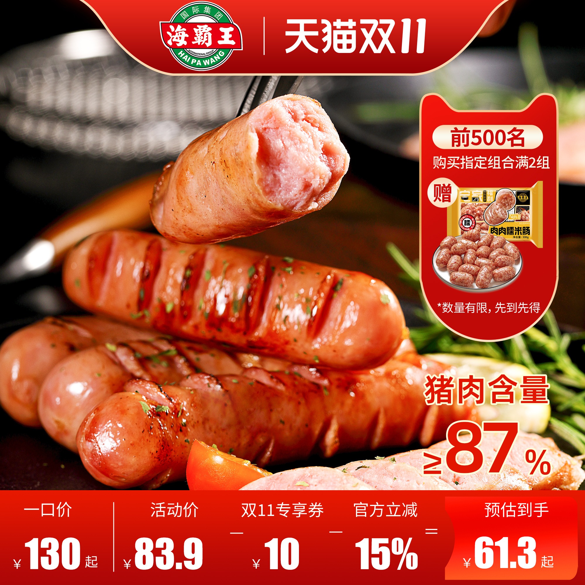 海霸王火山石烤肠加量版原味黑椒黑珍猪地道香肠台湾食品288g