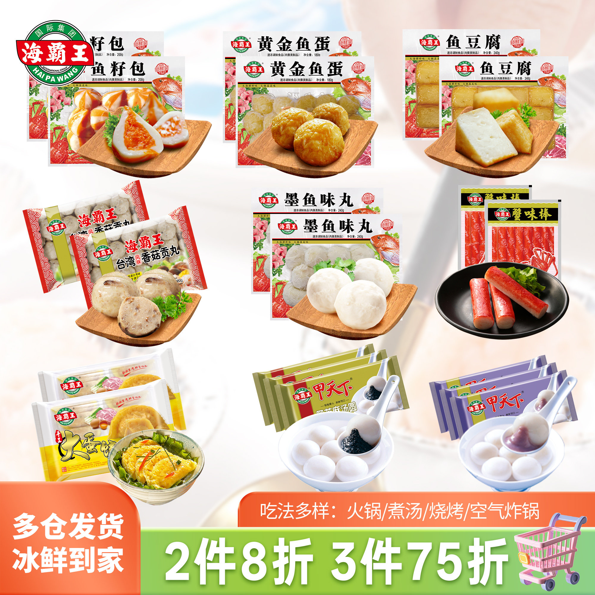 【3件75折】海霸王火锅烧烤丸子蛋饺鱼蛋鱼丸麻辣烫食材2包组合