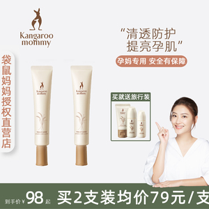 袋鼠妈妈孕妇隔离霜小麦天然保湿轻薄遮瑕护肤品化妆品旗舰店正品
