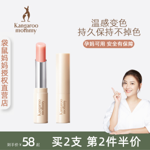 袋鼠妈妈变色口红润唇膏孕妇亲亲淡彩哺乳期可用彩妆化妆品护肤品