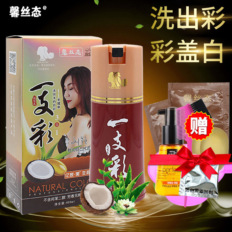 亿家美染发剂馨丝态一洗彩