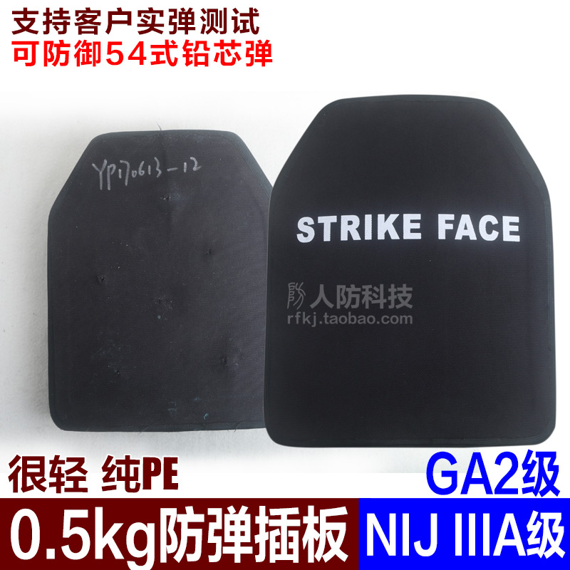 2级3级纯pe防弹插板级凯夫拉